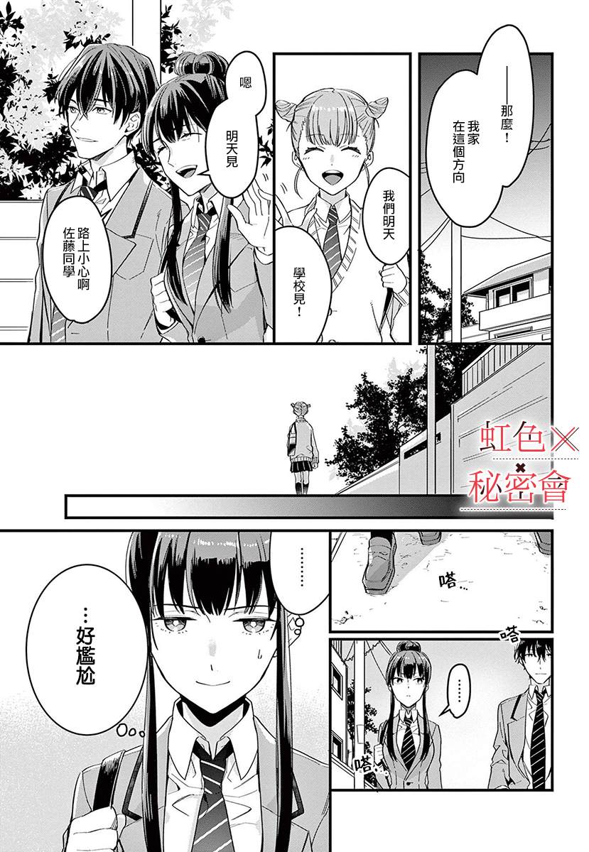 我们的秘密漫画,第4话2图