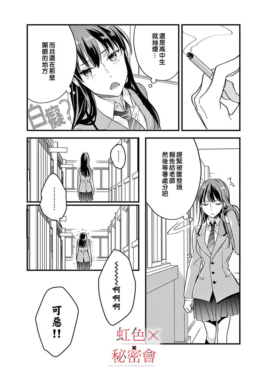 我们的秘密漫画,第4话2图