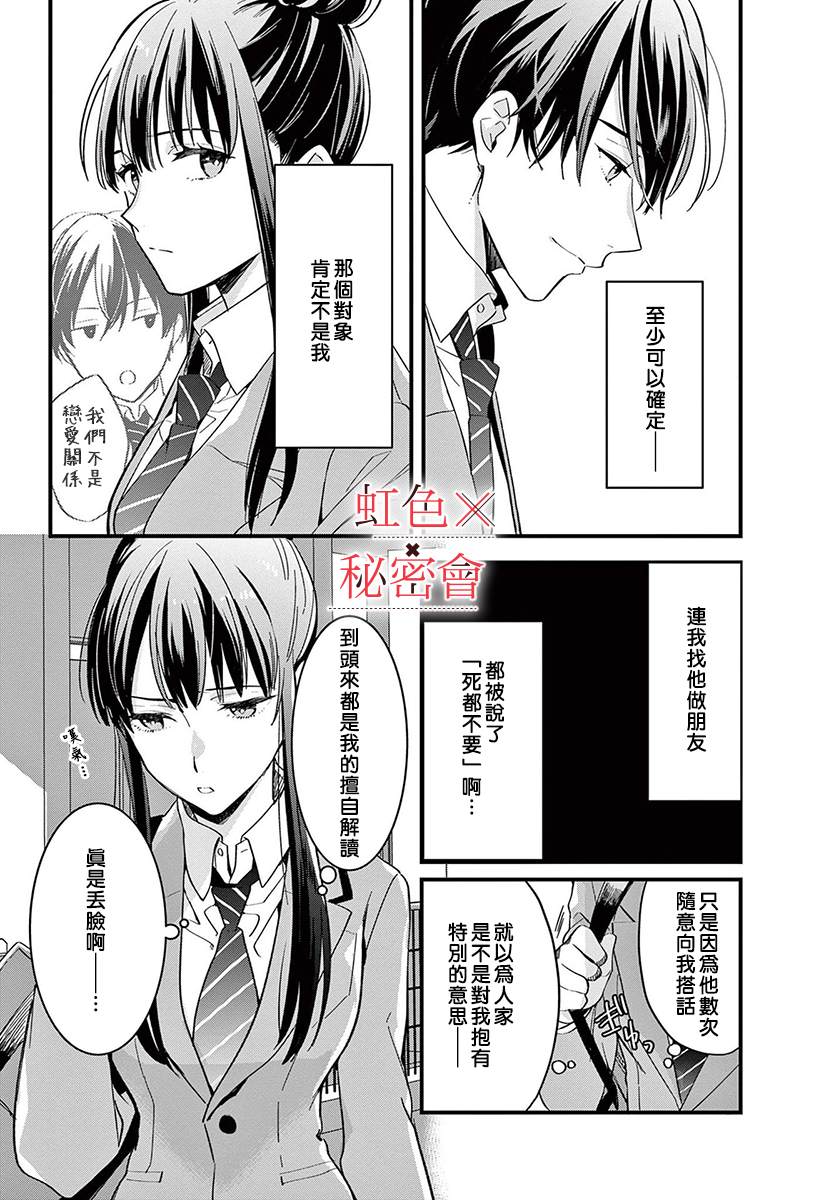 我们的秘密漫画,第4话4图