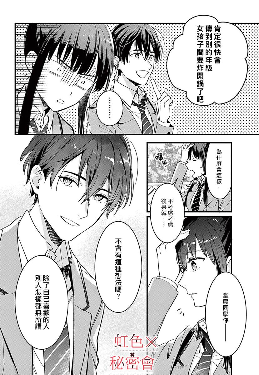 我们的秘密漫画,第4话2图