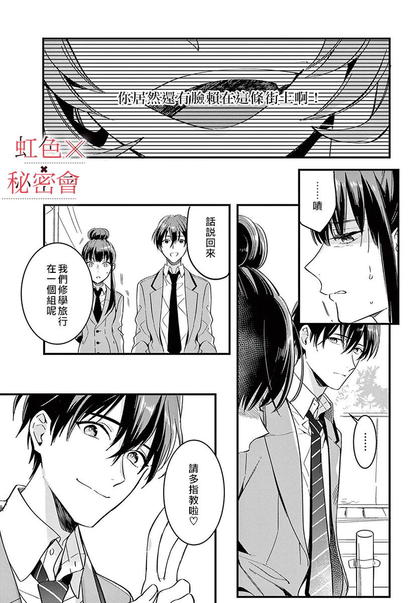 我们的秘密漫画,第4话4图