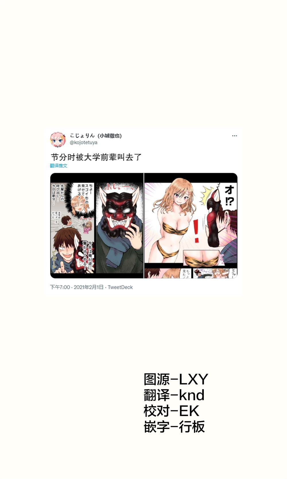 节分时被大学前辈叫去了漫画,第1话1图