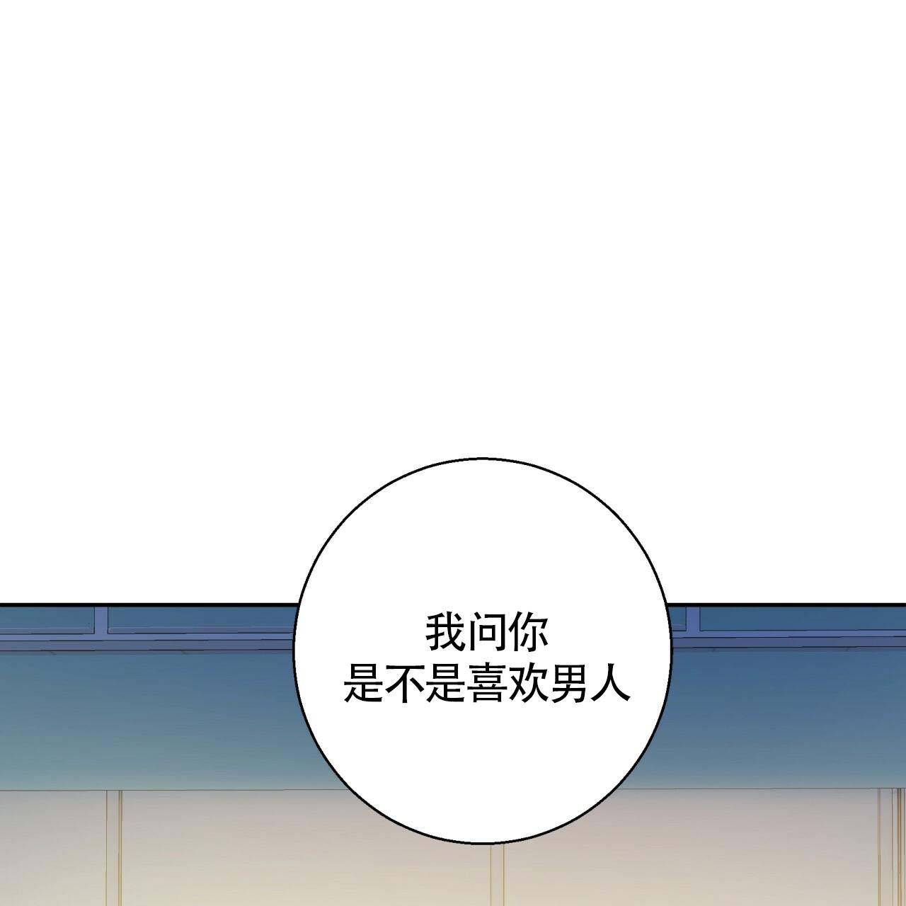 危险的便利店(第I+II季)漫画,第11话4图