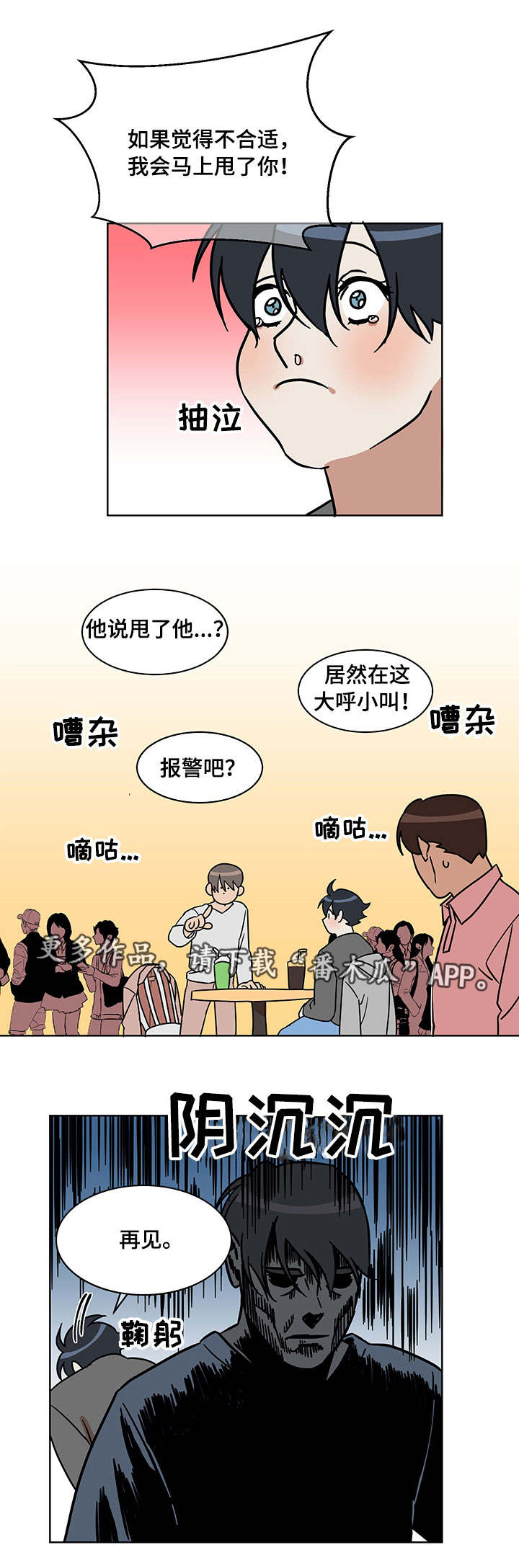 年下策略漫画,第7章：试试看4图