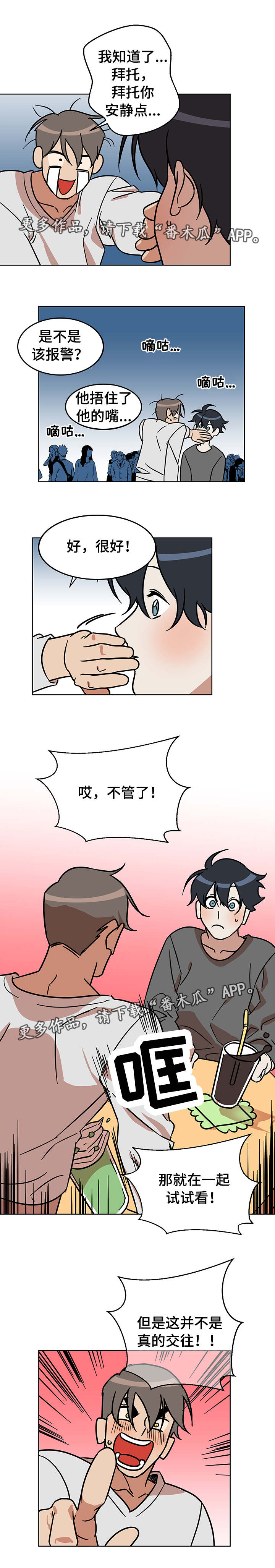 年下策略漫画,第7章：试试看3图