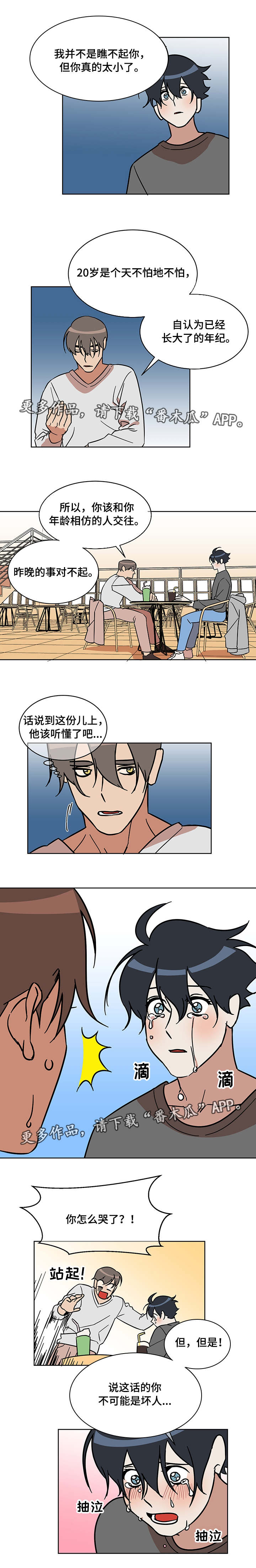 年下策略漫画,第7章：试试看1图