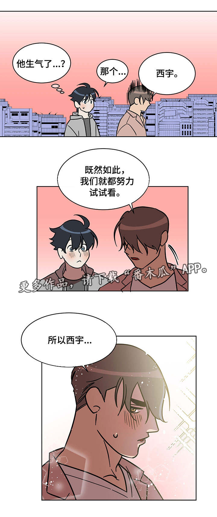 年下策略漫画,第7章：试试看5图