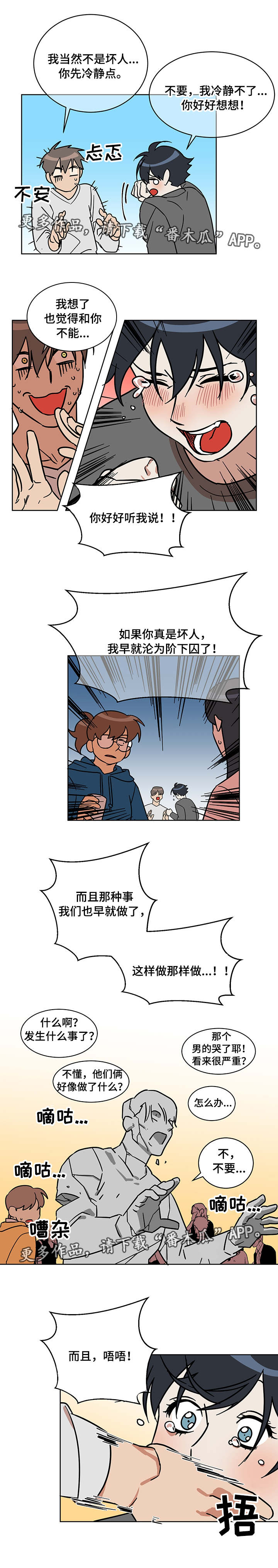 年下策略漫画,第7章：试试看2图