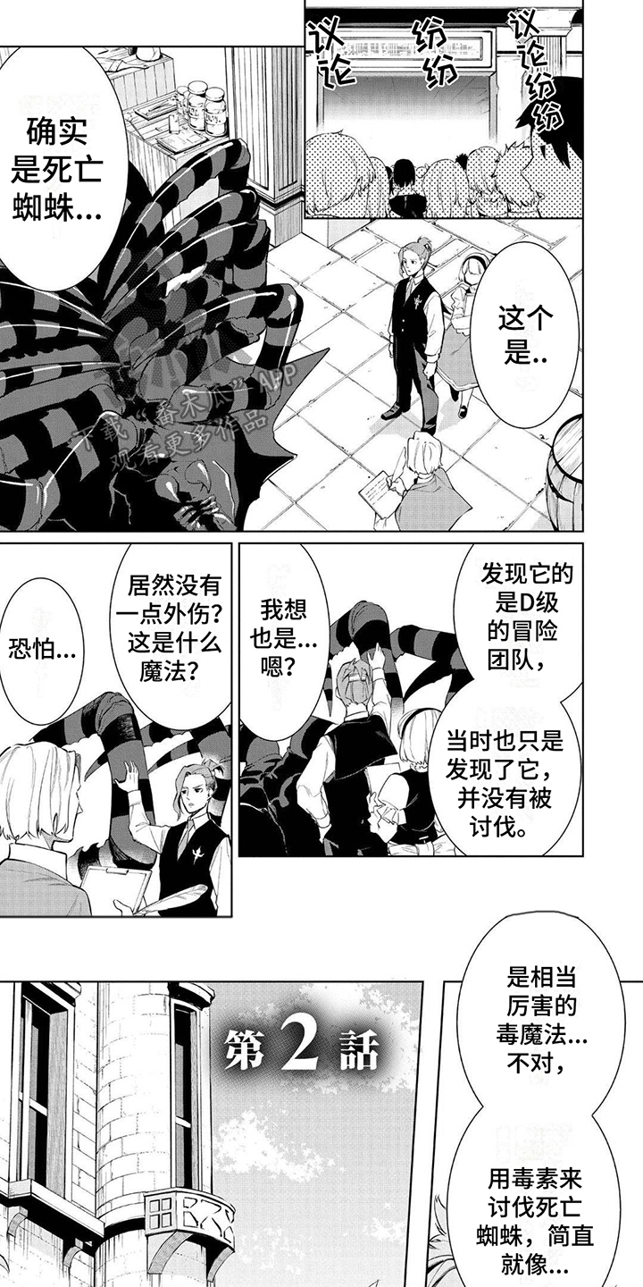 物理魔法师漫画,第6话1图