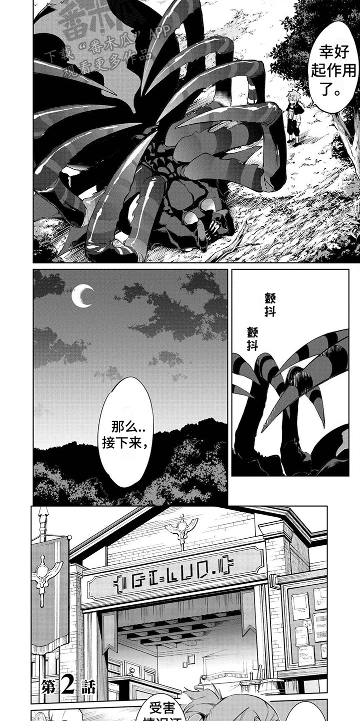 物理魔法师漫画,第5话1图