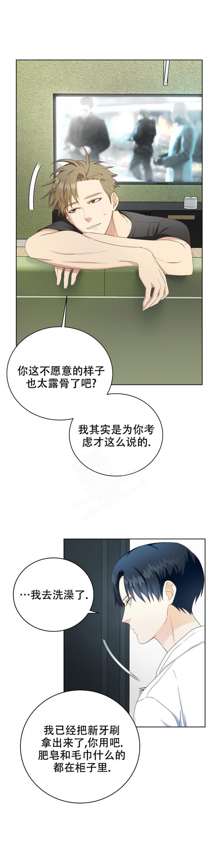 剥夺漫画,第4话4图