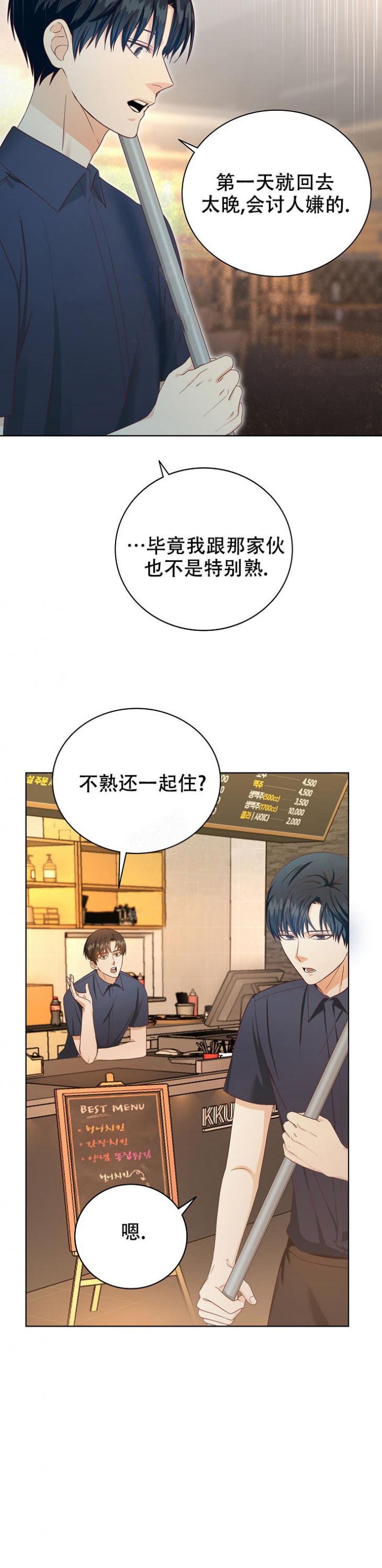 剥夺的英语漫画,第4话3图