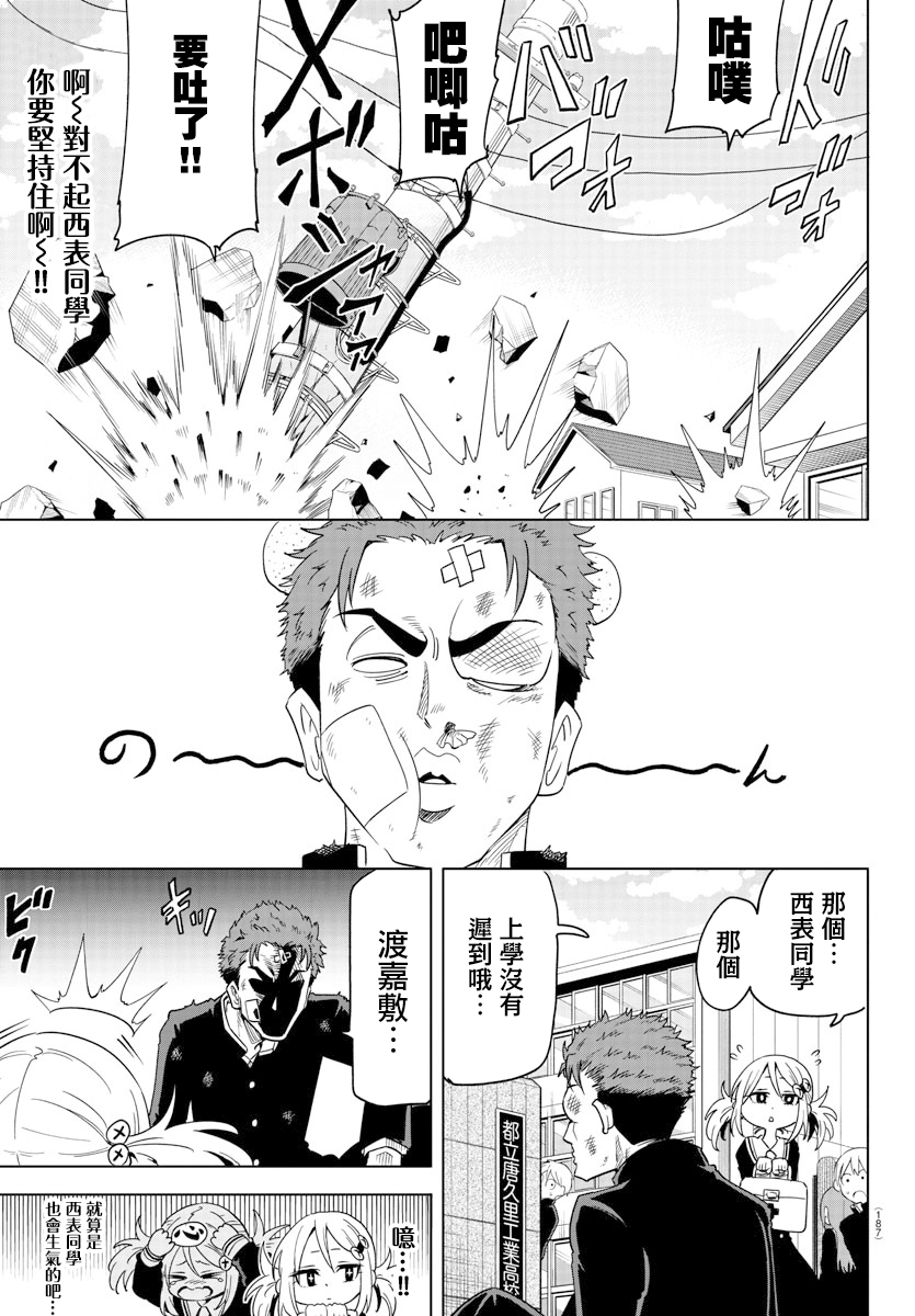 恋爱智能与谎言漫画,第4话5图