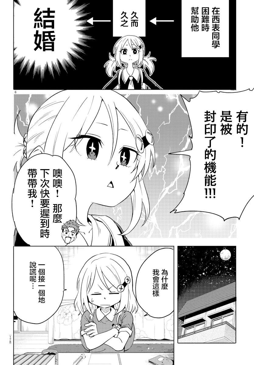 恋爱智能与谎言漫画,第4话1图