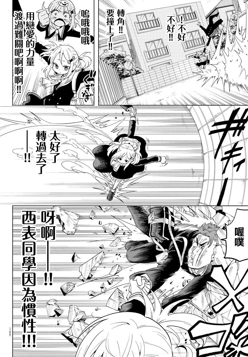 恋爱智能与谎言漫画,第4话4图