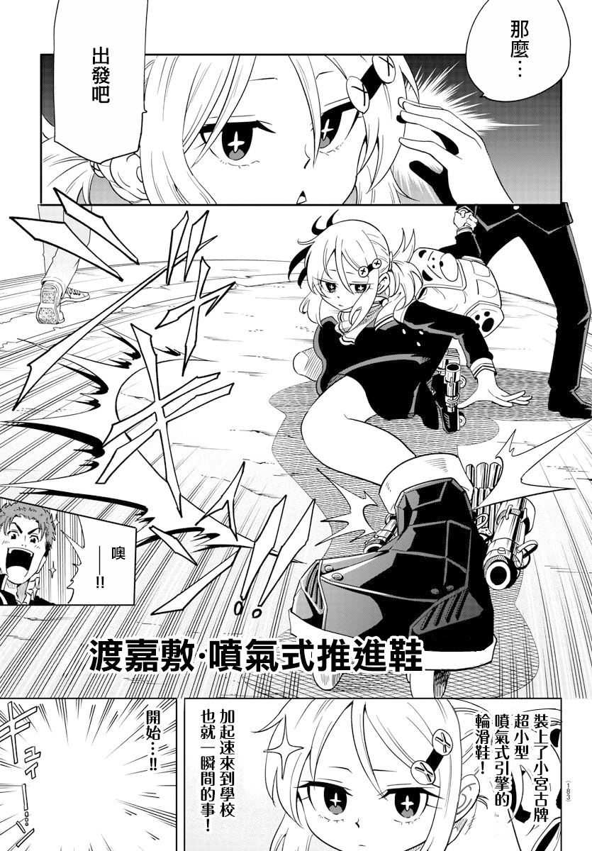 恋爱智能与谎言漫画,第4话1图