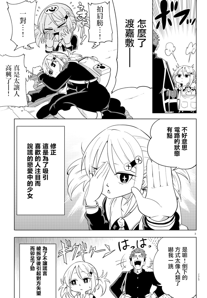 恋爱智能与谎言漫画,第4话3图