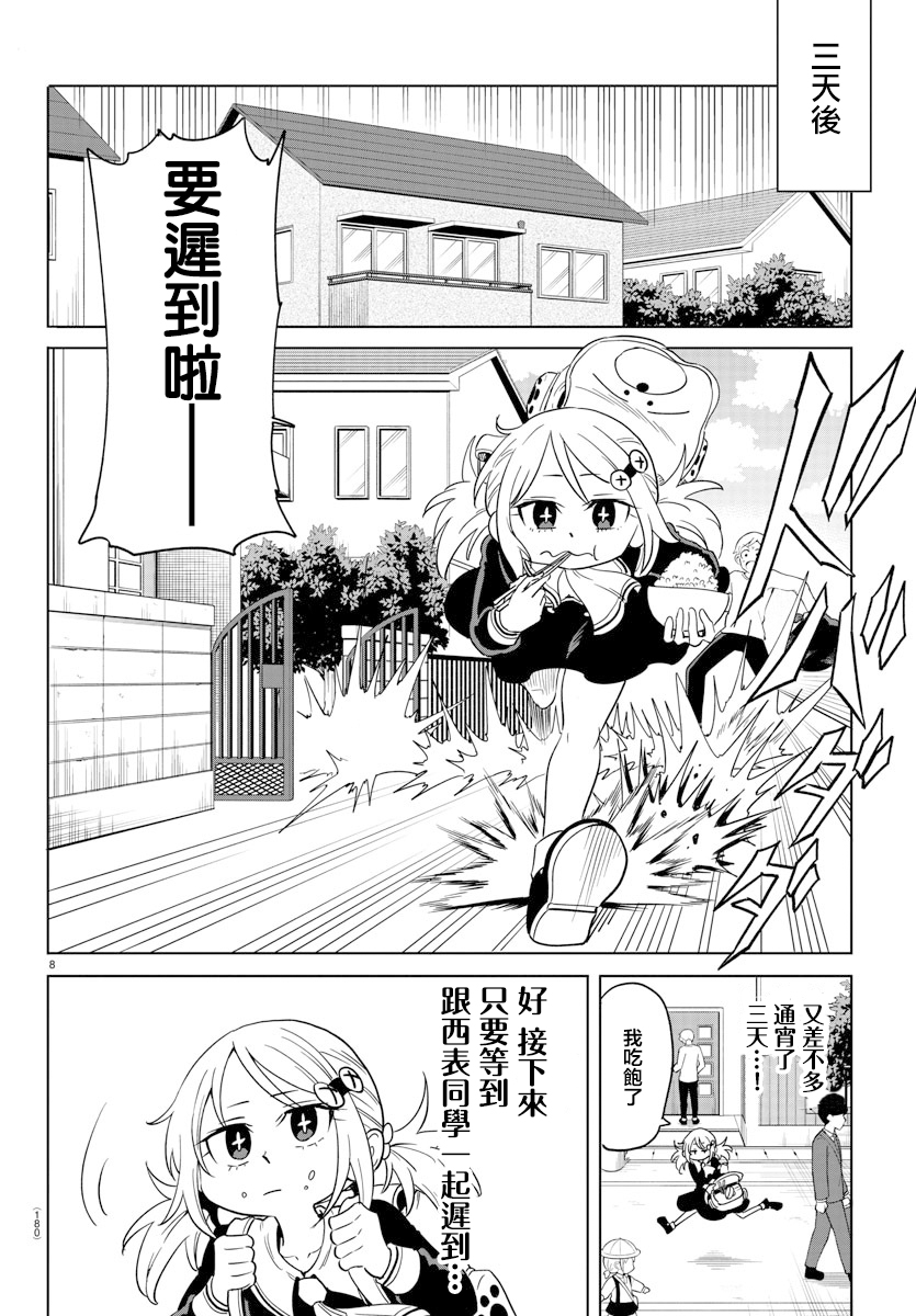 恋爱智能与谎言漫画,第4话3图