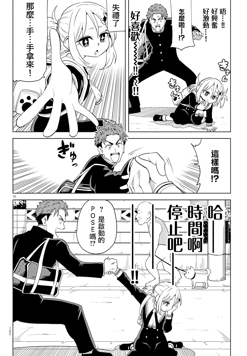 恋爱智能与谎言漫画,第4话5图