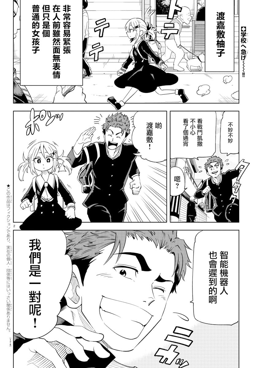 恋爱智能与谎言漫画,第4话2图