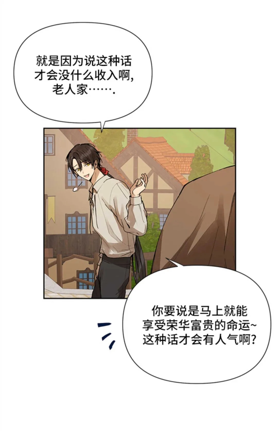 Who‘s the liar漫画,第1话5图