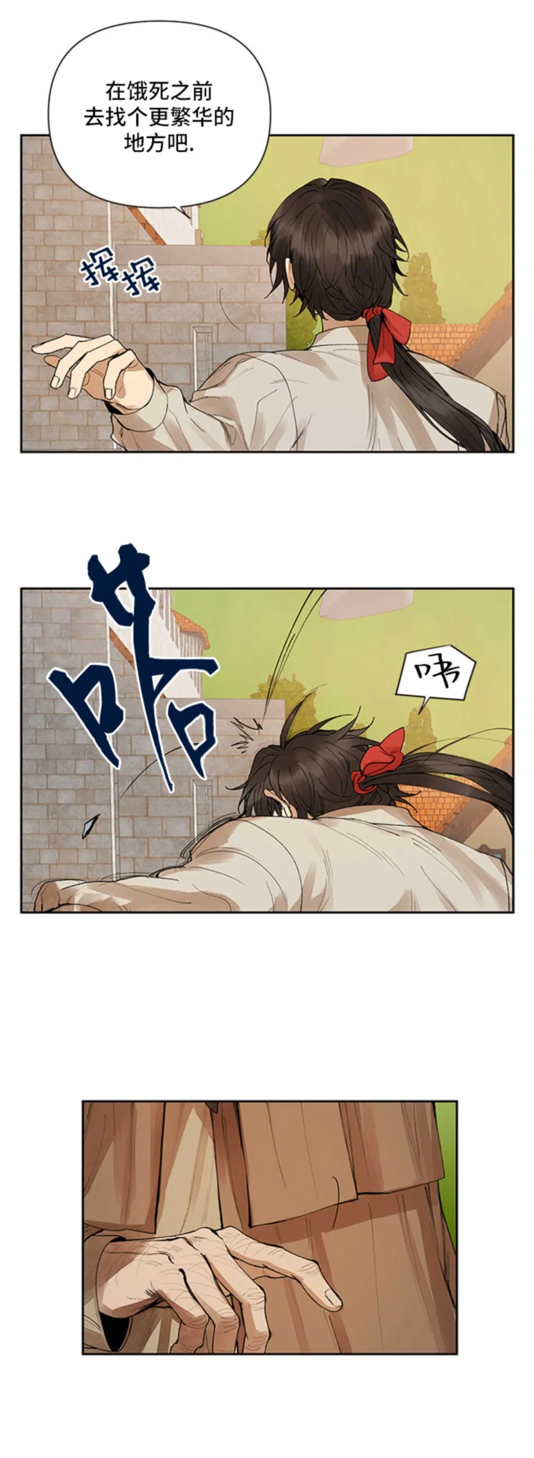 Who‘s the liar漫画,第1话3图