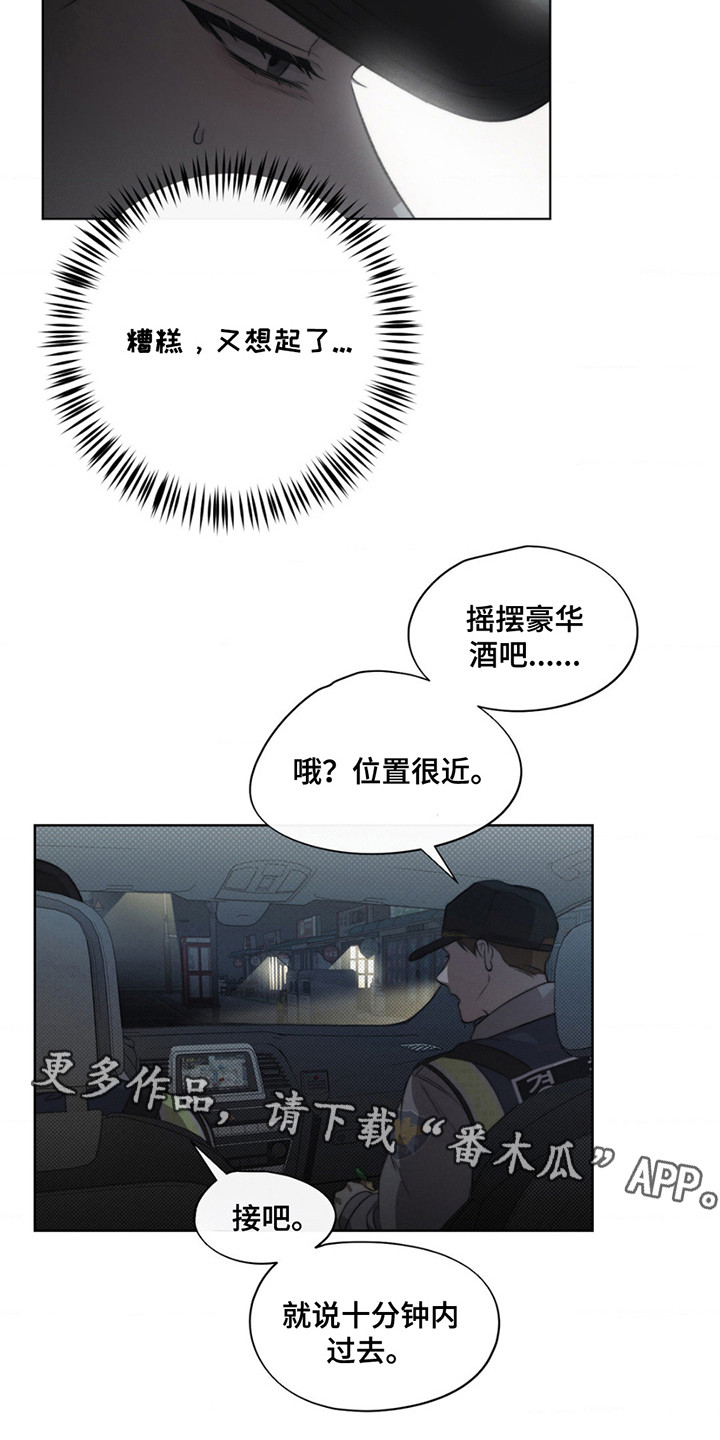 绿洲游戏漫画,第3话5图