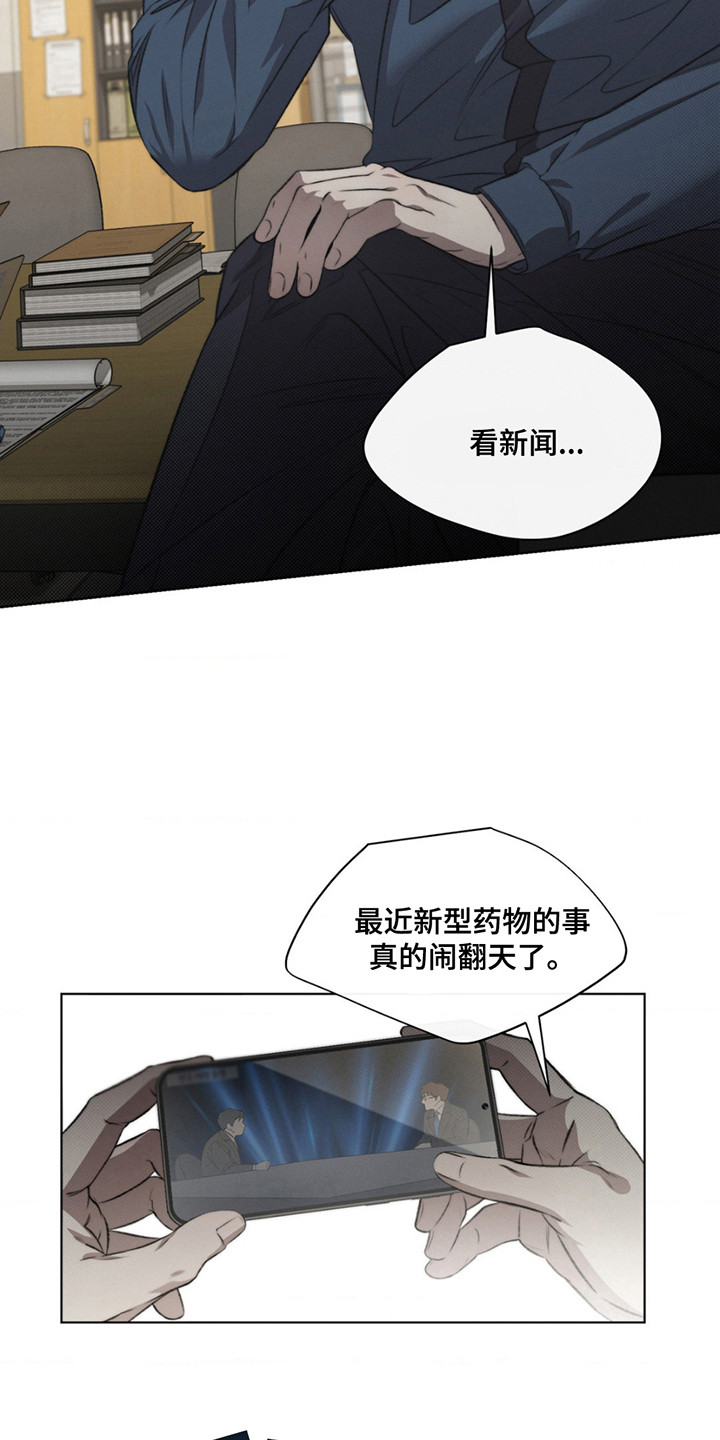 绿洲深渊第7章漫画,第2话3图