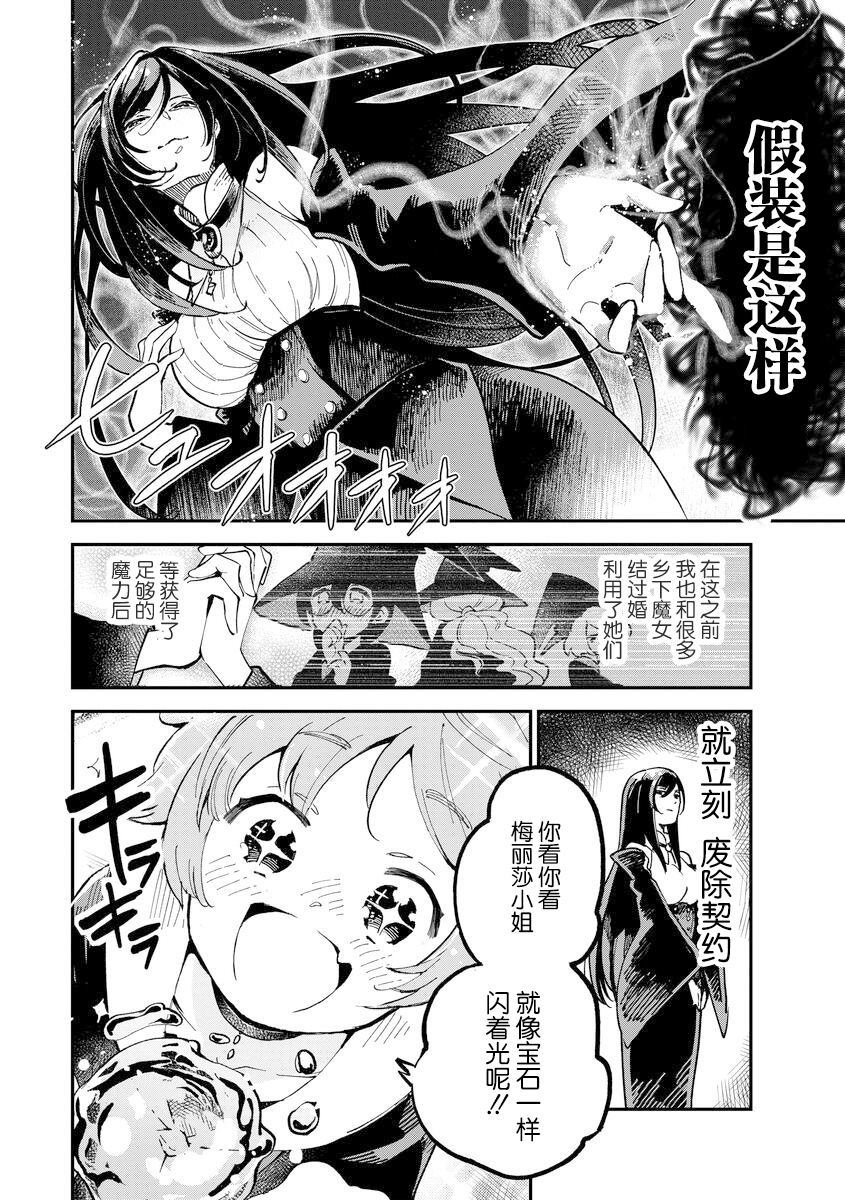 魔女的结婚漫画,第1话5图