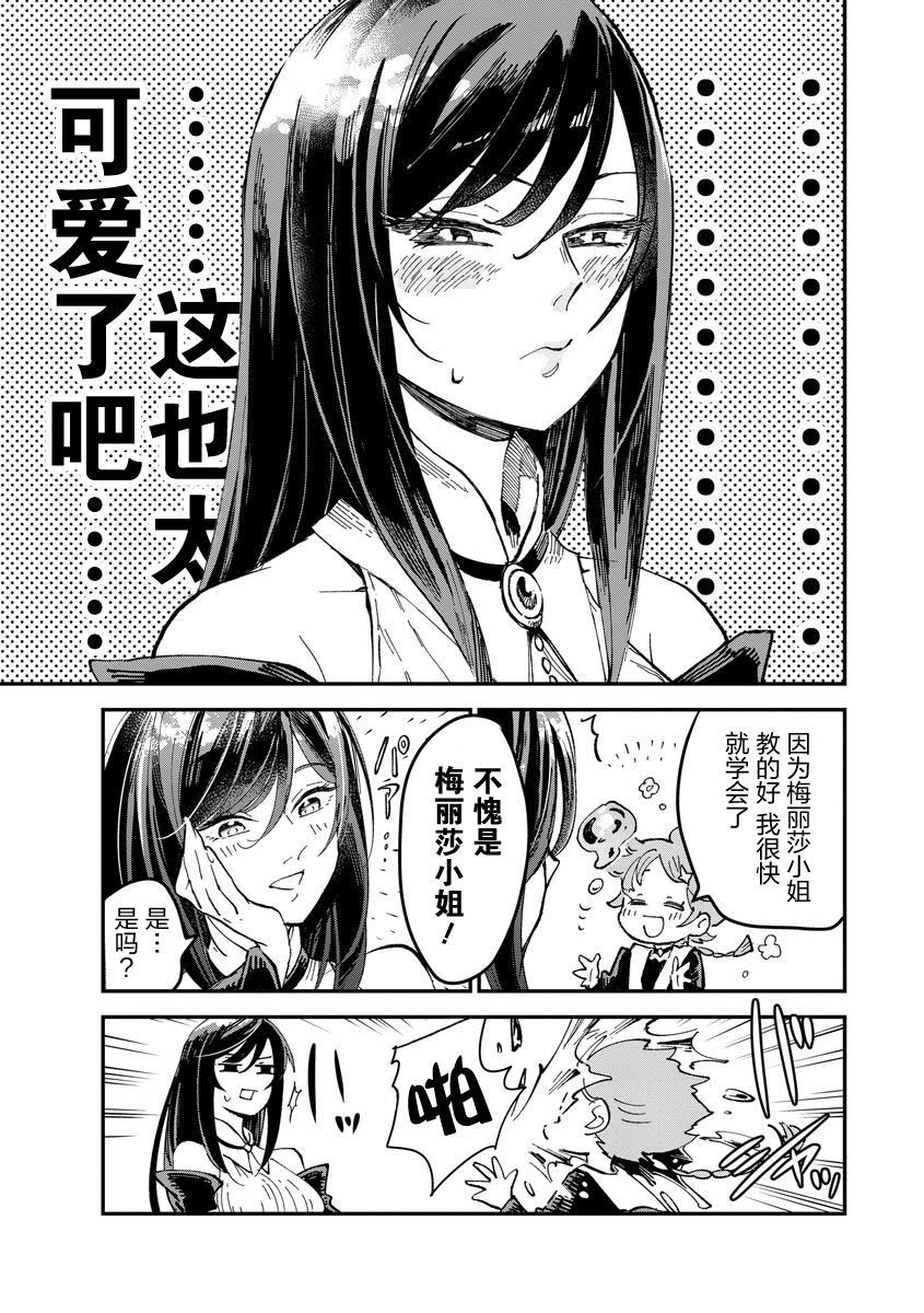 魔女的结婚漫画,第1话1图