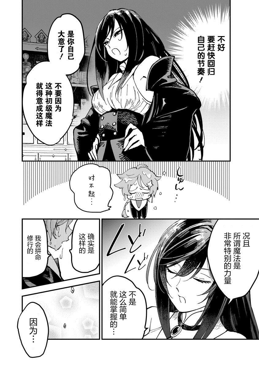 魔女的结婚漫画,第1话2图