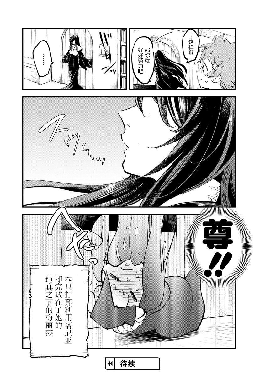 魔女的结婚漫画,第1话4图