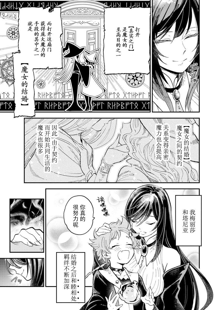 魔女的结婚漫画,第1话4图