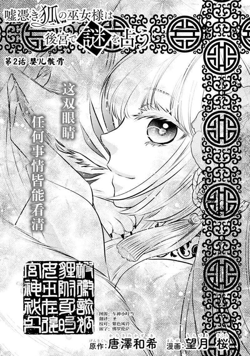 谰言狐之巫女在后宫占卜解谜漫画,第2话1图