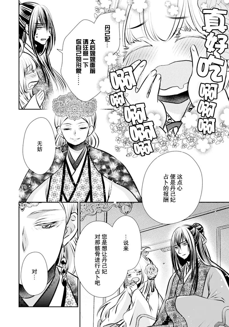 谰言狐之巫女在后宫占卜解谜漫画,第2话4图