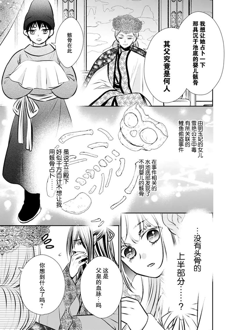 谰言狐之巫女在后宫占卜解谜漫画,第2话5图