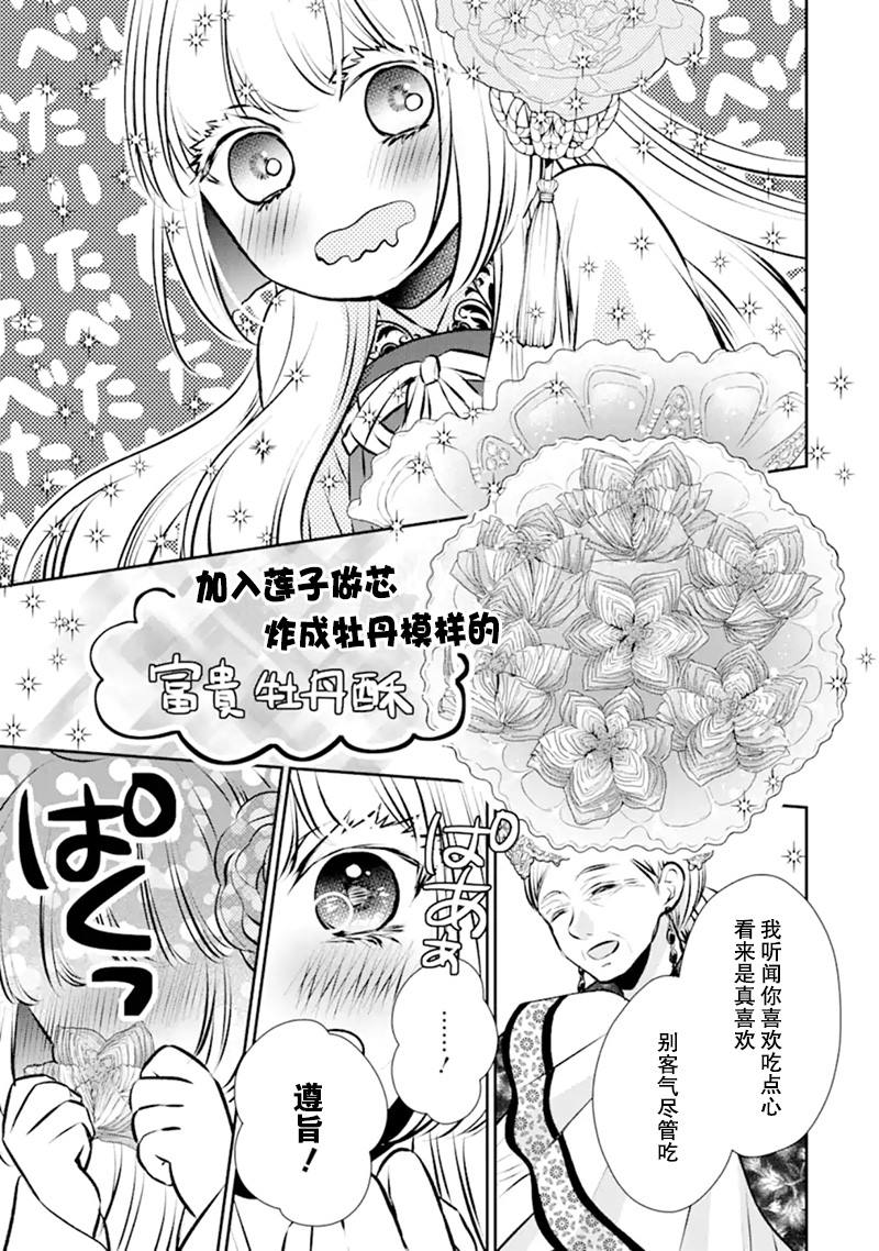 谰言狐之巫女在后宫占卜解谜漫画,第2话3图