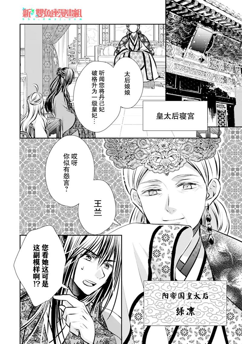 谰言狐之巫女在后宫占卜解谜漫画,第2话2图