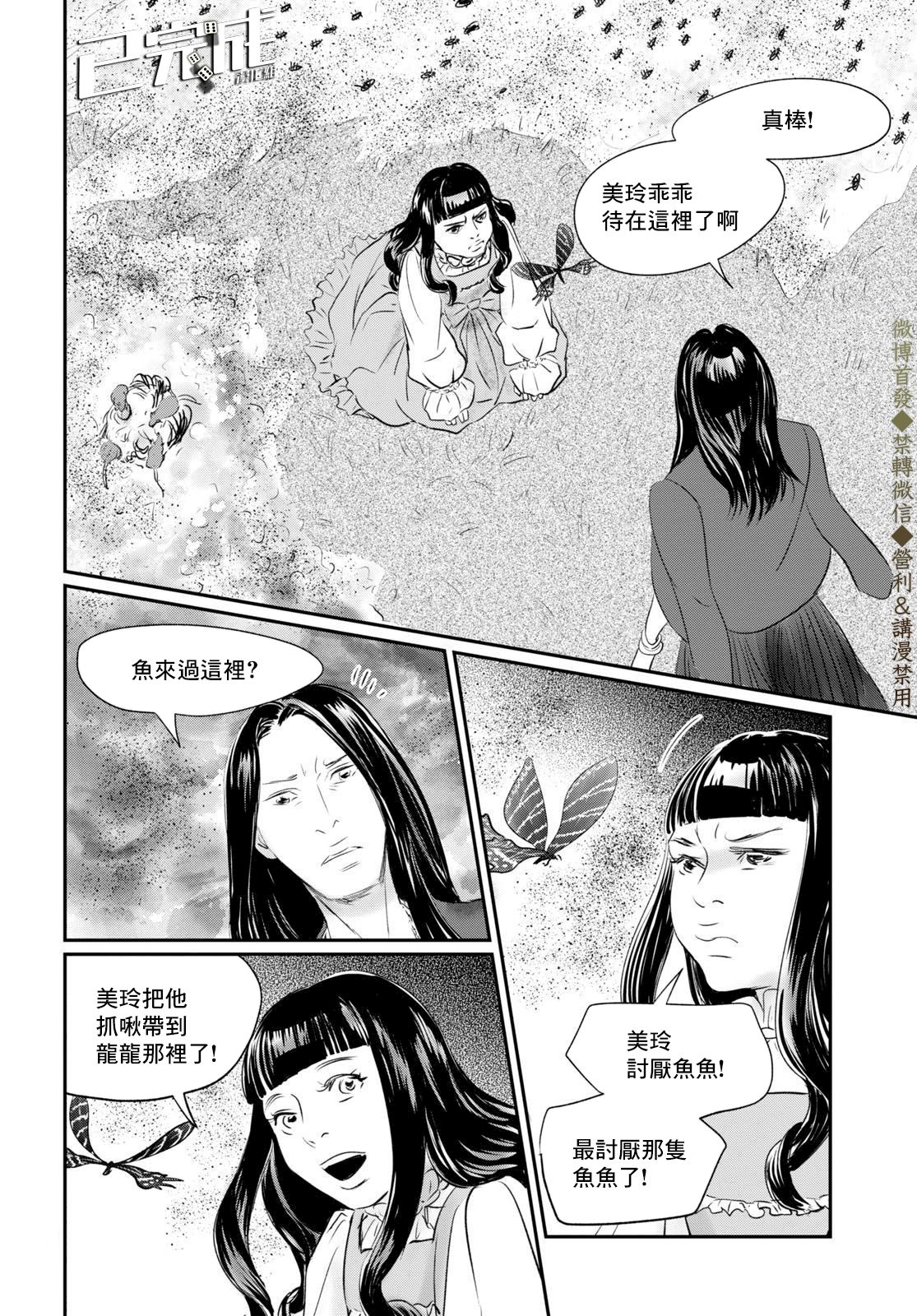 fishpond漫画,第2话5图