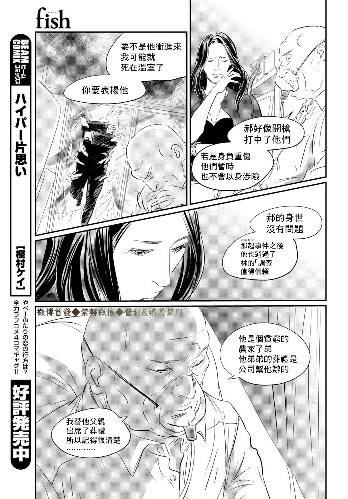 fishpond漫画,第2话4图