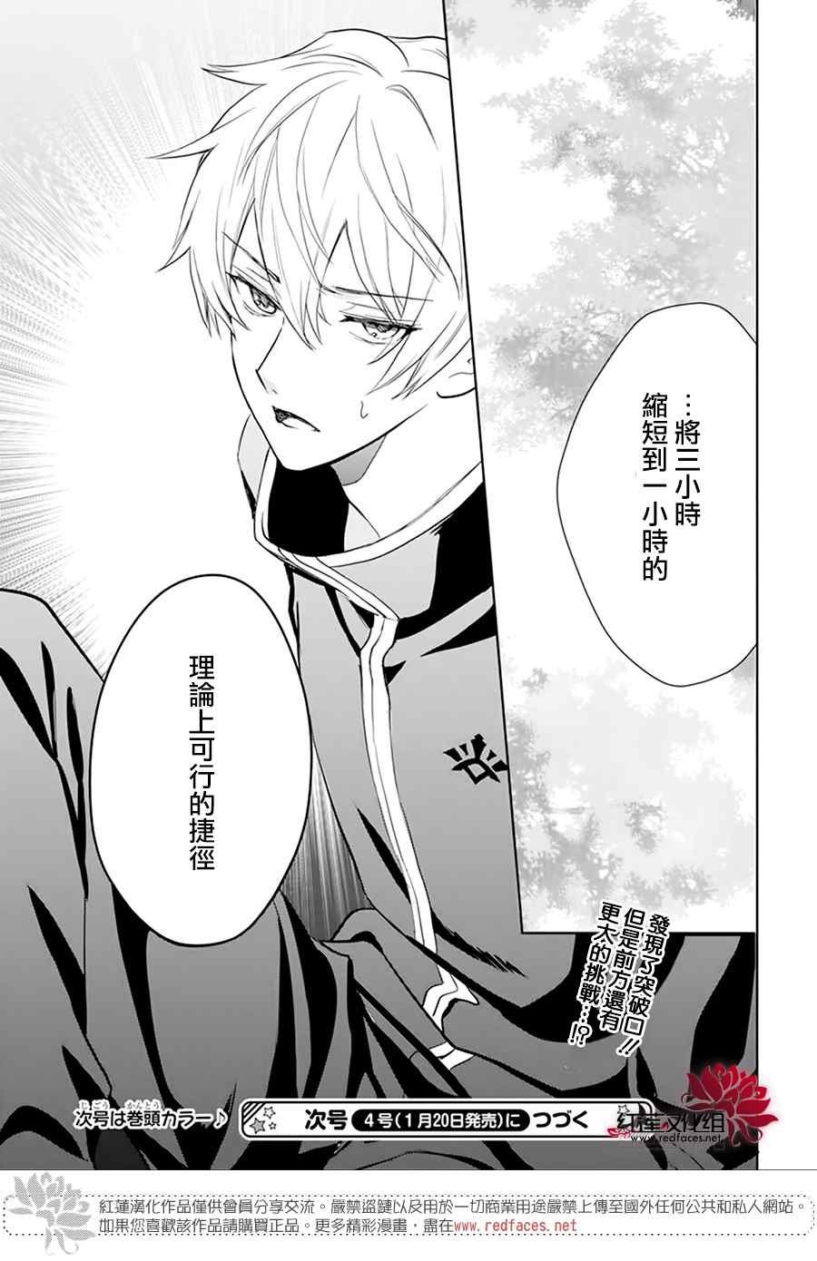 神明学校的差等生漫画,第8话3图