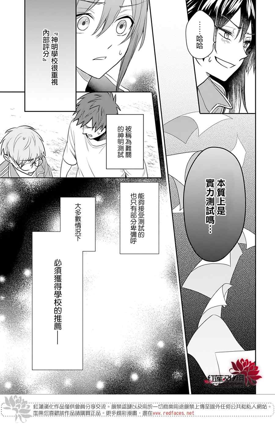 神明学校的差等生漫画,第8话4图