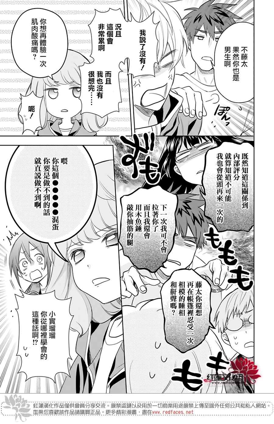 神明学校的差等生漫画,第8话5图