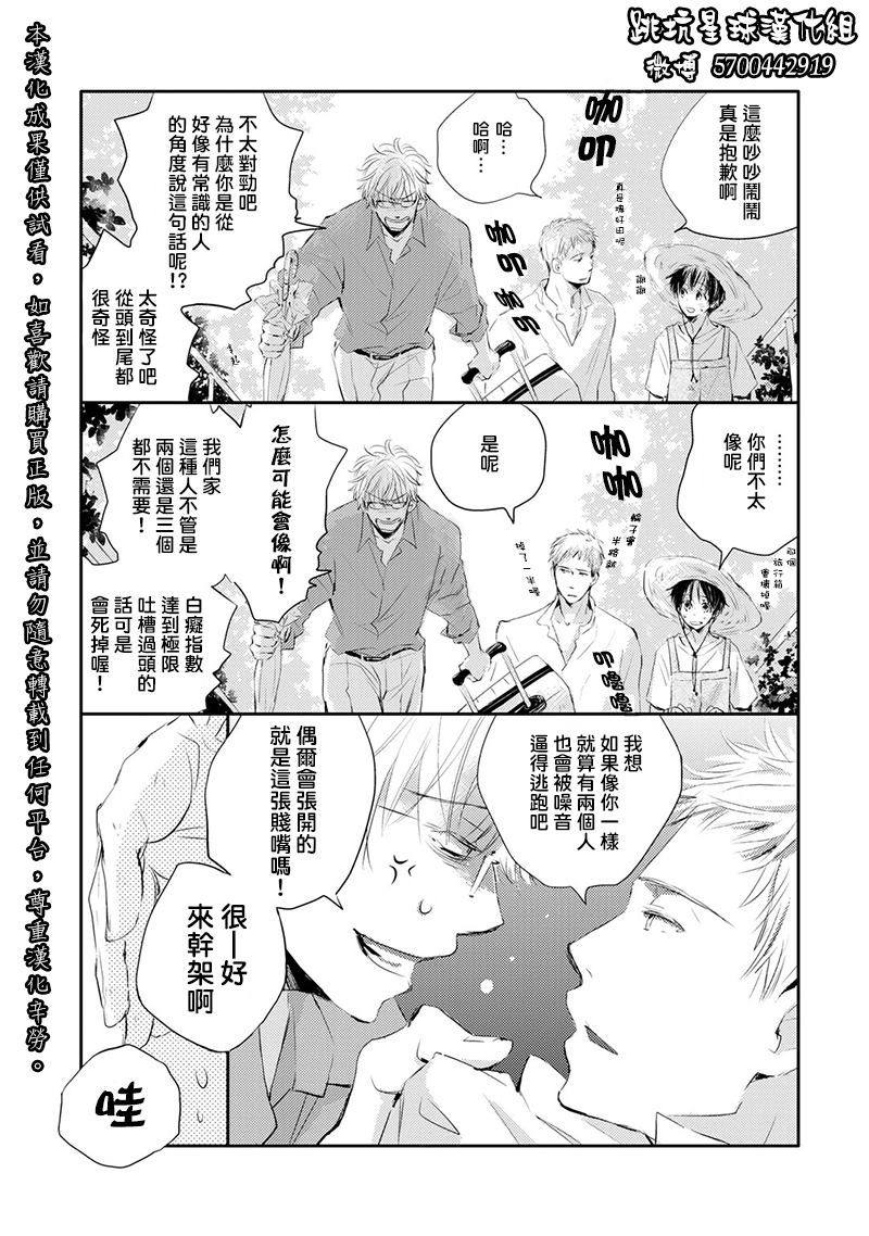 小阳伞漫画,第4话3图