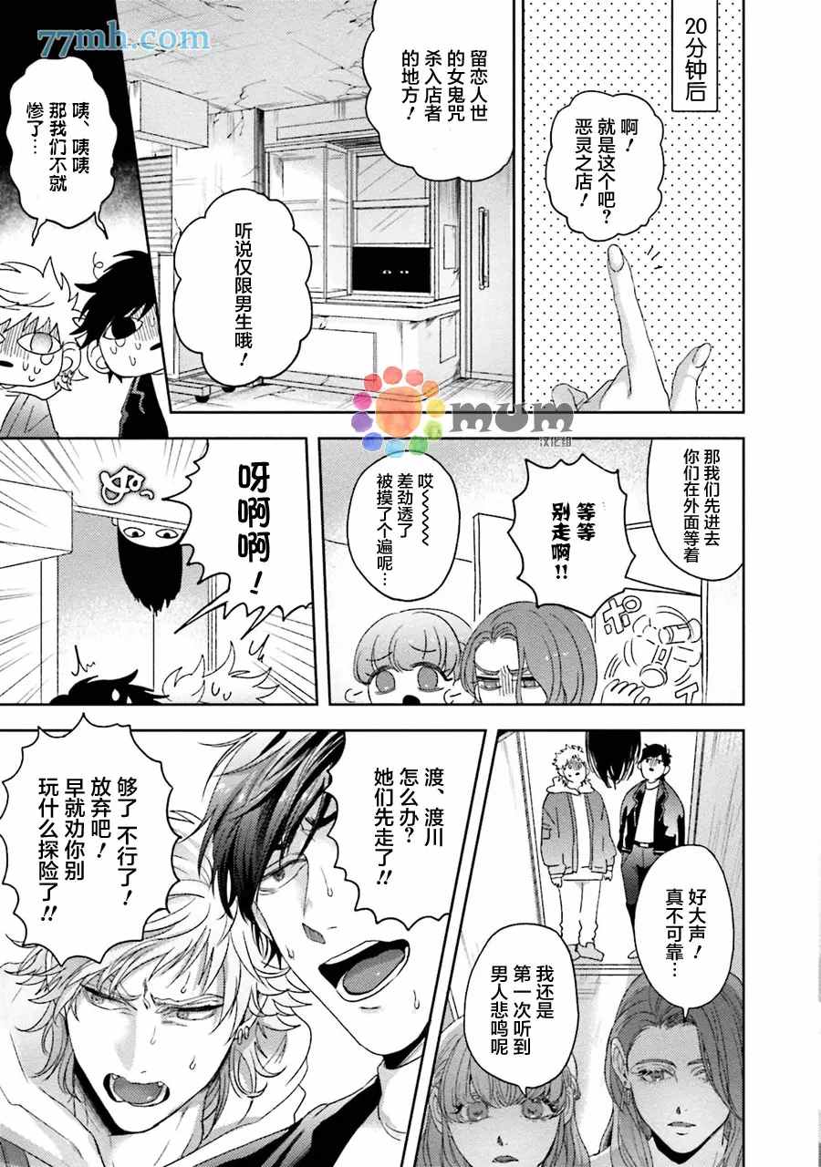 虽然是朋友但你看起来很好吃漫画,第4话4图