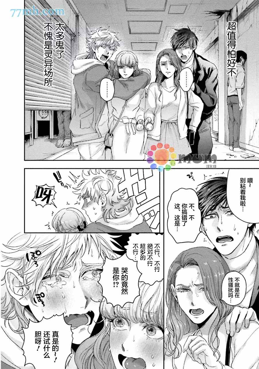 虽然是朋友但你看起来很好吃漫画,第4话3图