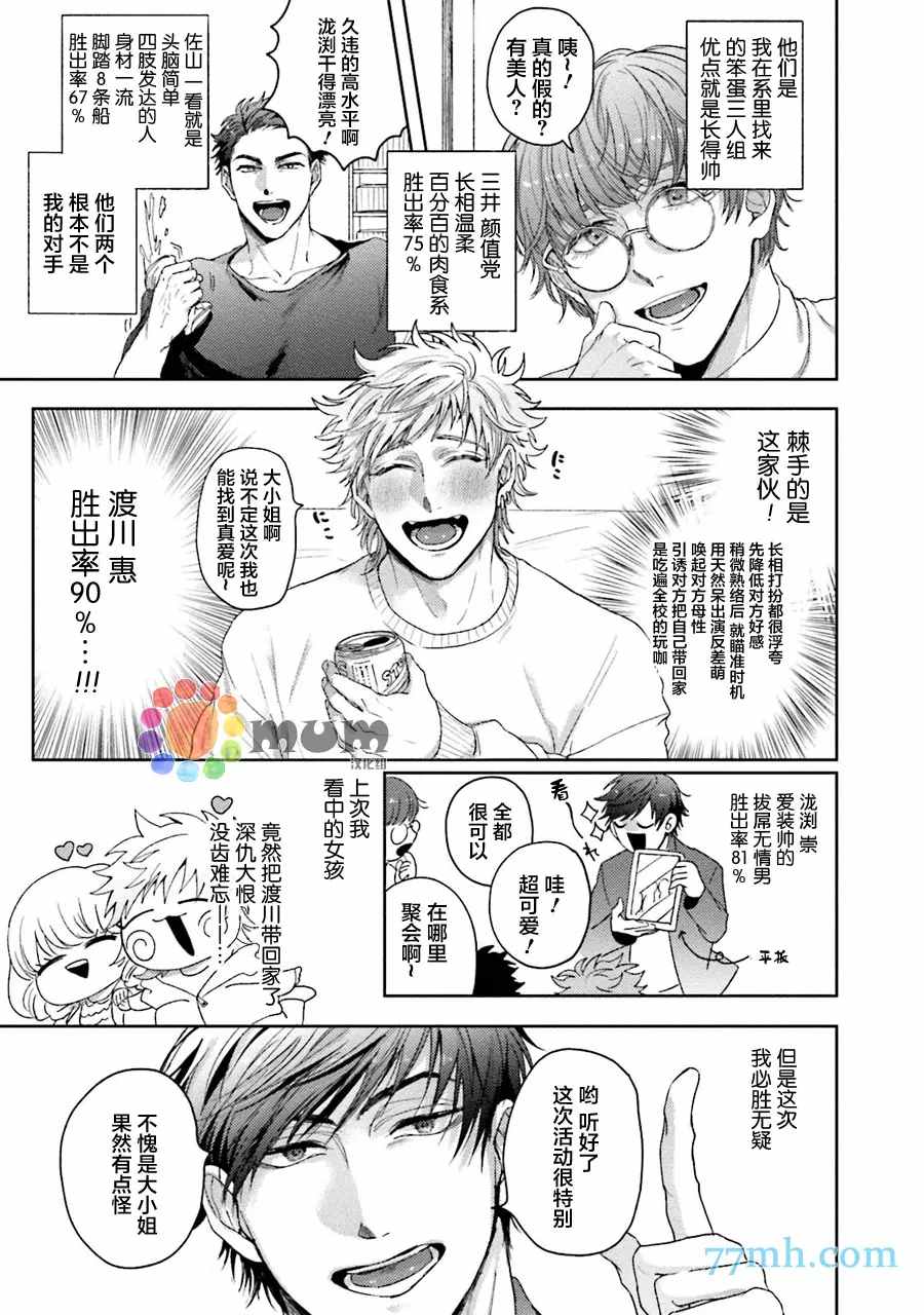 虽然是朋友但你看起来很好吃漫画,第4话3图