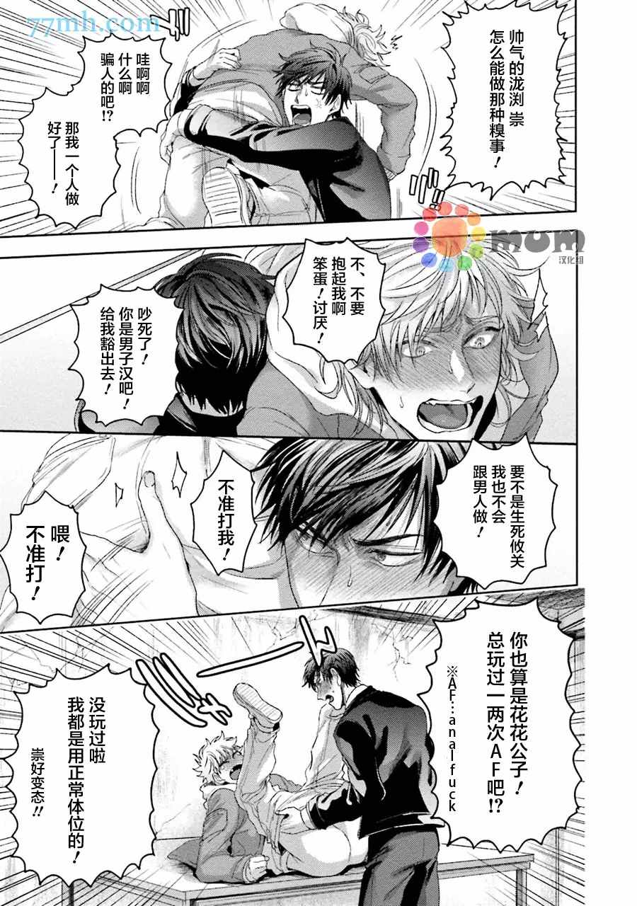 虽然是朋友但你看起来很好吃漫画,第4话5图