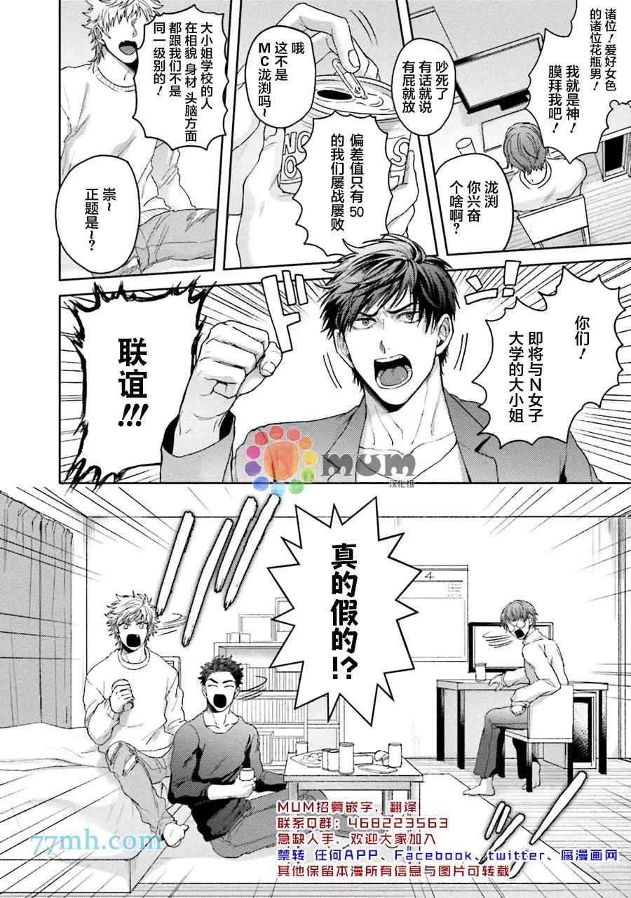 虽然是朋友但你看起来很好吃漫画,第4话2图