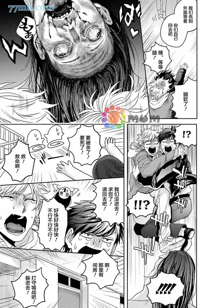 虽然是朋友但你看起来很好吃漫画,第4话1图